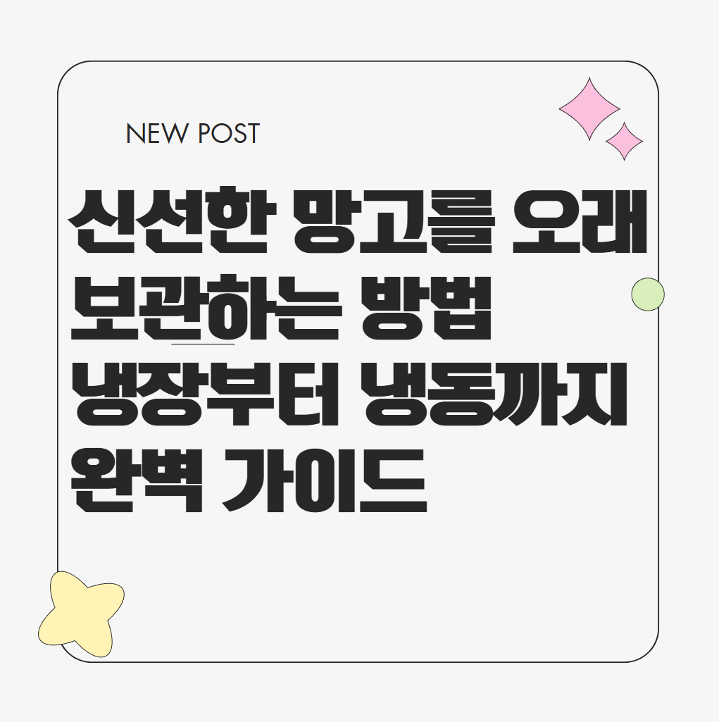 신선한 망고를 오래 보관하는 방법
