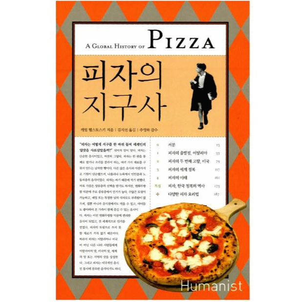 피자의 지구사 책의 표지 