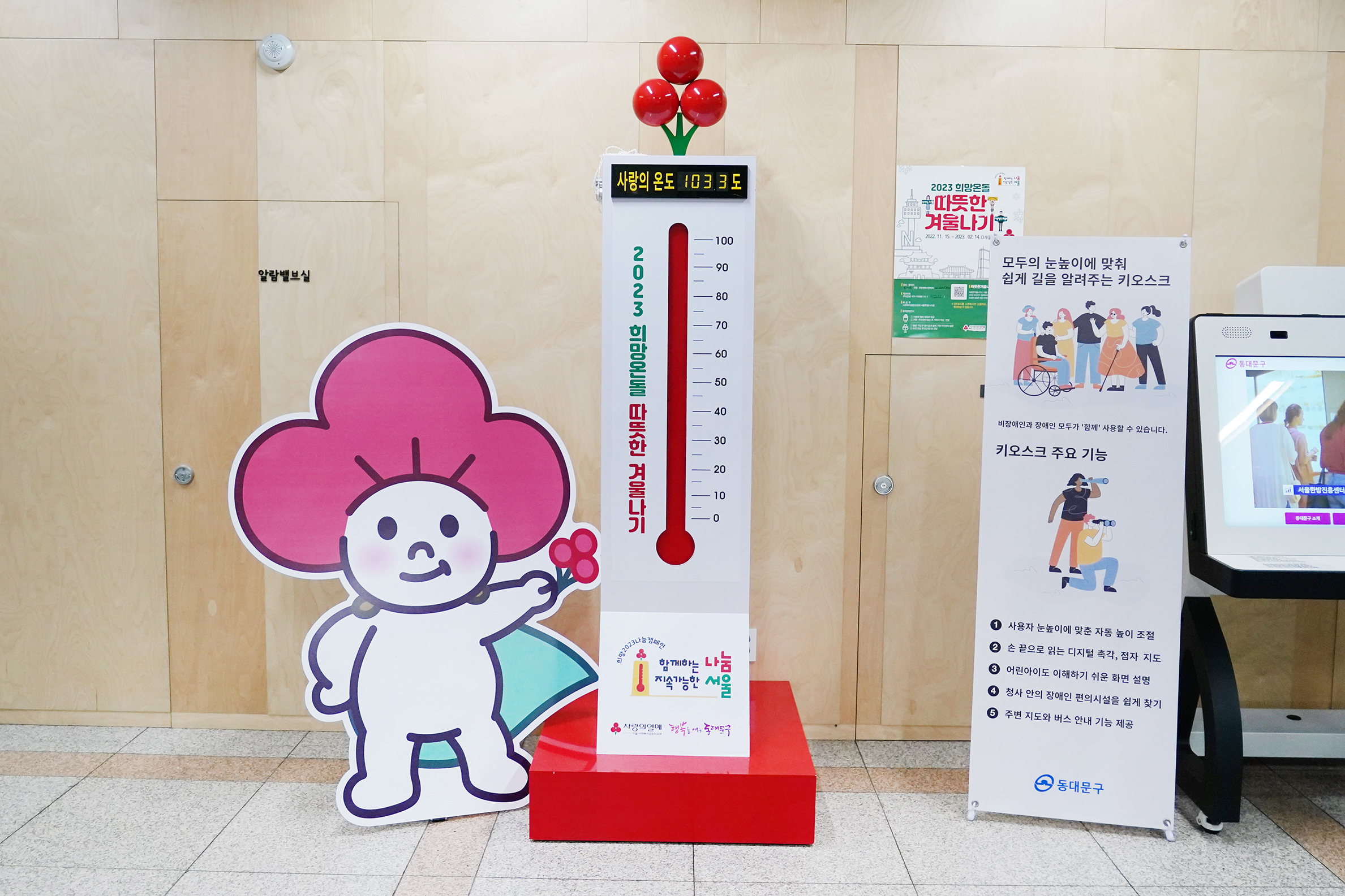 동대문구, 사랑의 온도탑 100도 1