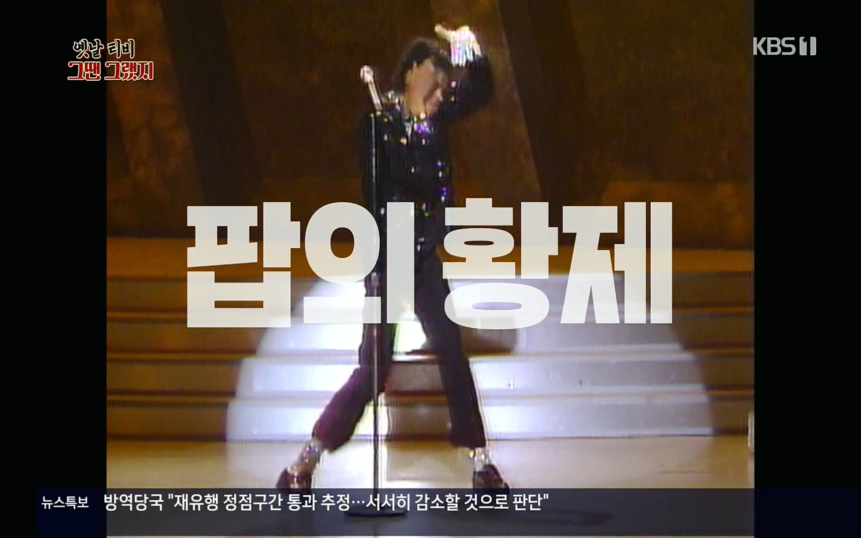 옛날 TV 그땐 그랬지.E01.220909p.H264-F1RST.mp4_20220911_180008.243.jpg