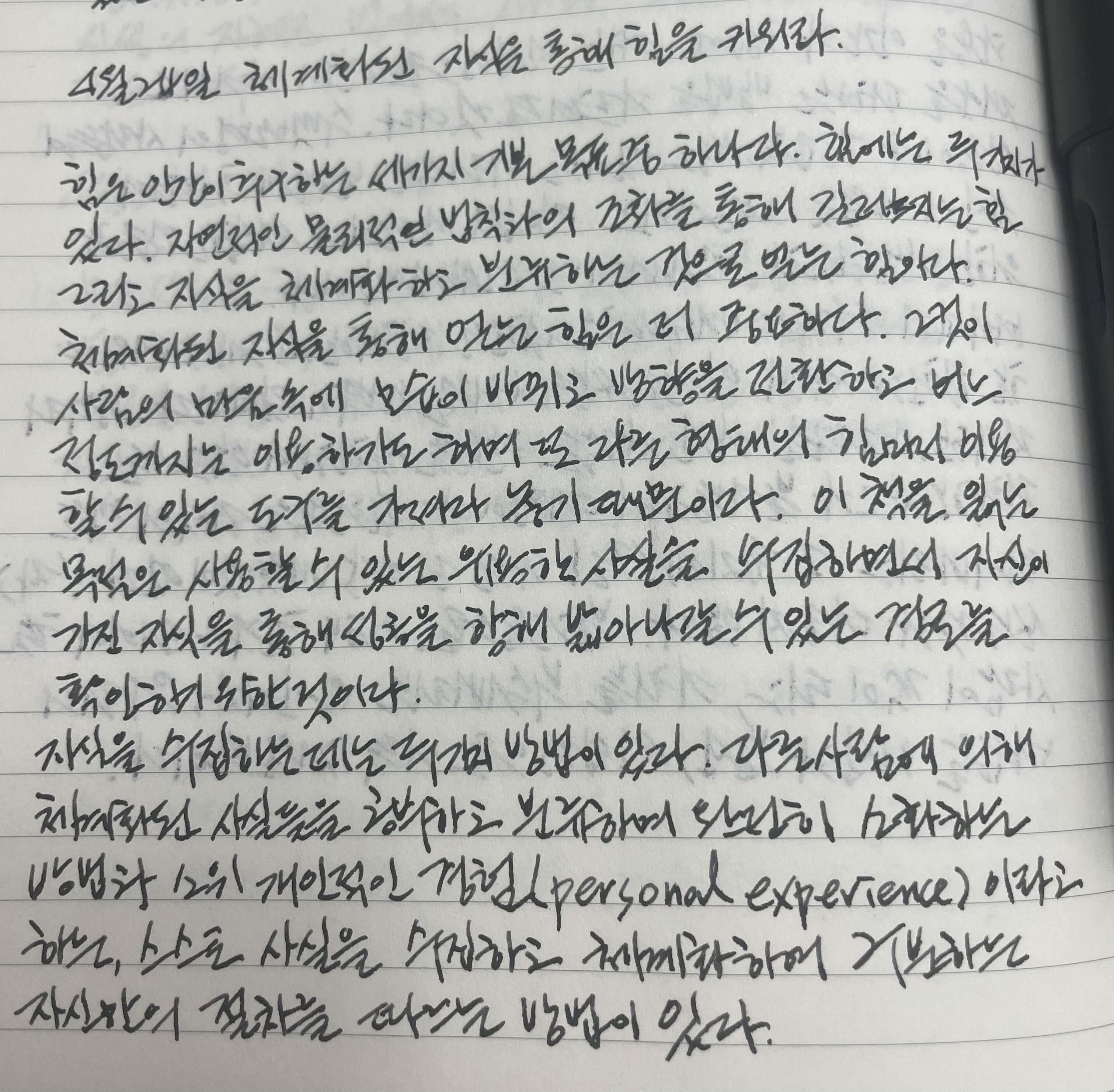  4월 24일 체계화된 지식을 통해 힘을 키워라