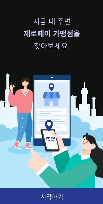 국민지원금 다른 지역 국민지원금 사용처 지도 표시 제로페이 지맵