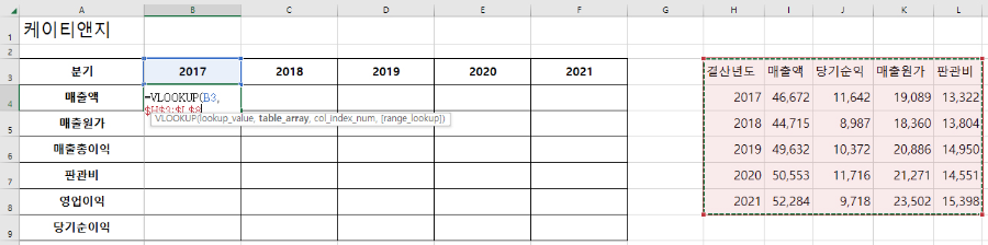 vlookup 활용 예시3