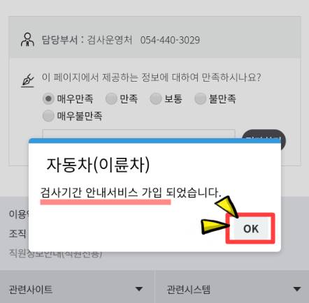 자동차 검사기간 안내 서비스6