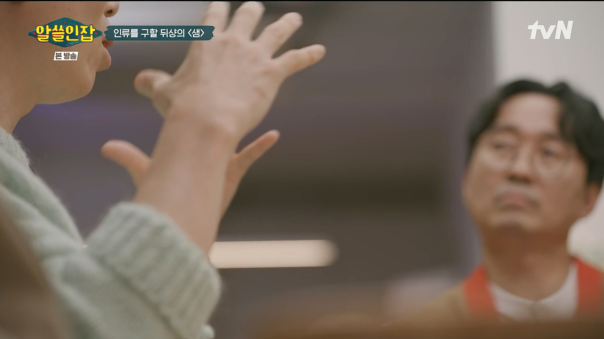 알쓸인잡.E06.230106p.H264-F1RST.mp4_20230123_111657.520.jpg