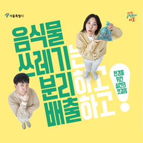 음식물쓰레기배출-이미지