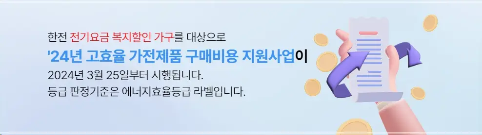 에너지효율-1등급-환급-신청-기간-가전-품목-사이트