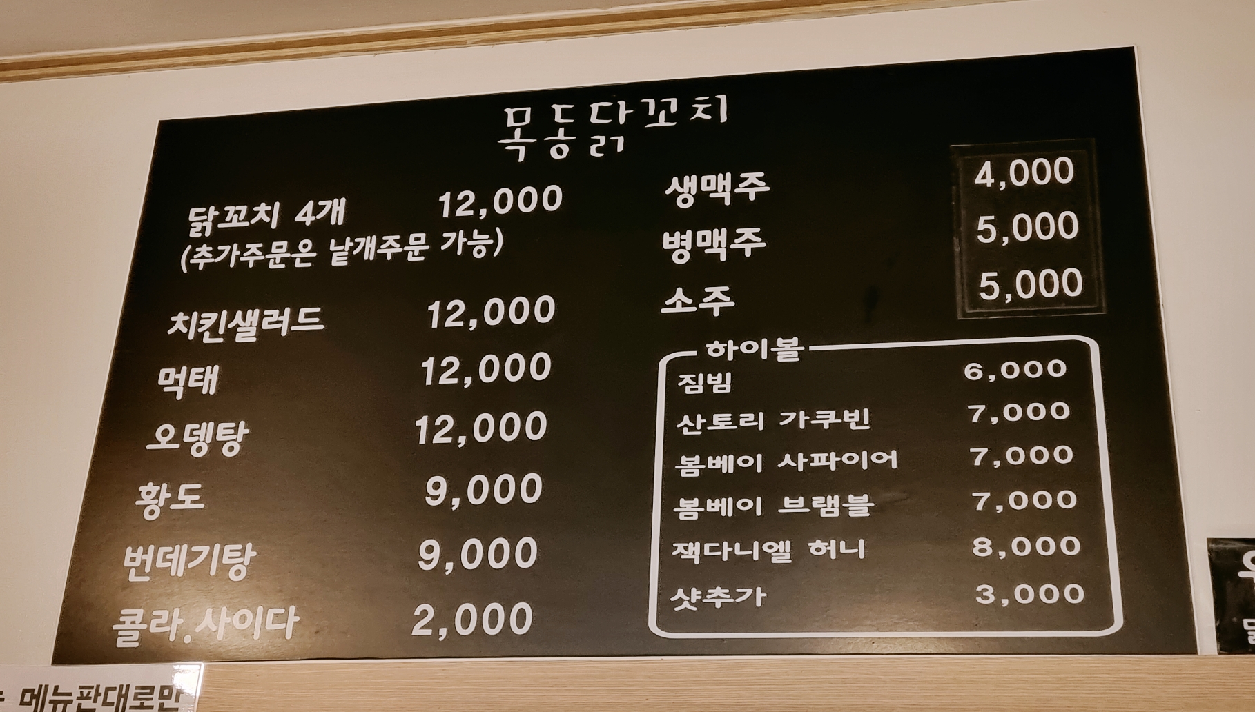목동닭꼬치 이미지