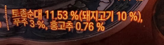 함유량 사진