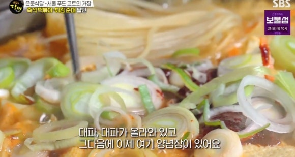 생활의달인 970회 은둔식달 즉석떡볶이 튀김순대 반포 미소의집 맛집 정보