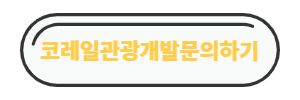 6월 여행가는달 친환경여행 떠나보기