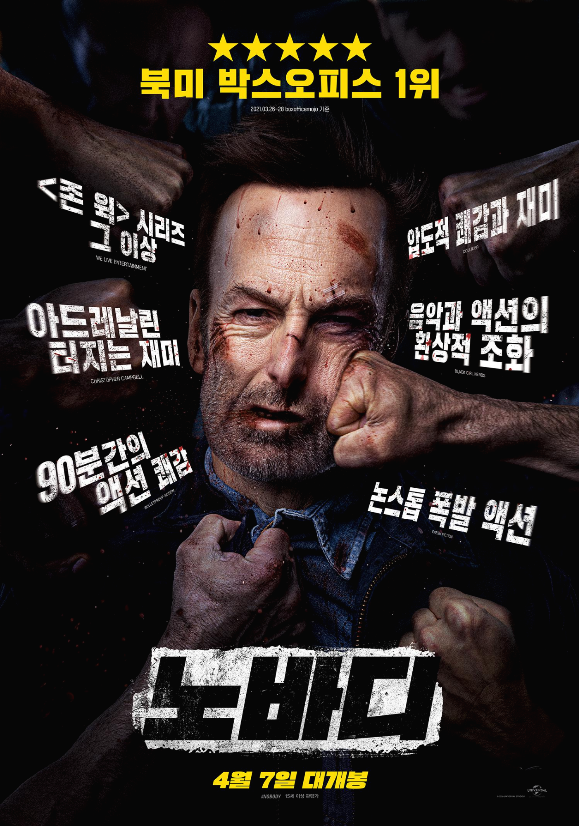  영화 노바디 (90분간의 액션 쾌감)