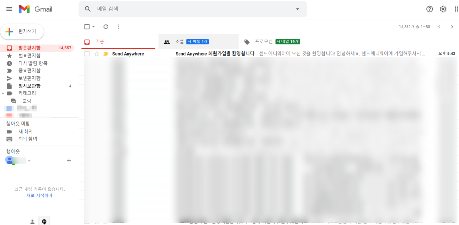 메일에서 send-anywhere 가입승인하기