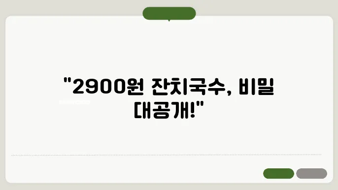 2tv 생생정보 2900원 잔치국수, 대전 가성비 최고 맛집 가격파괴 Why