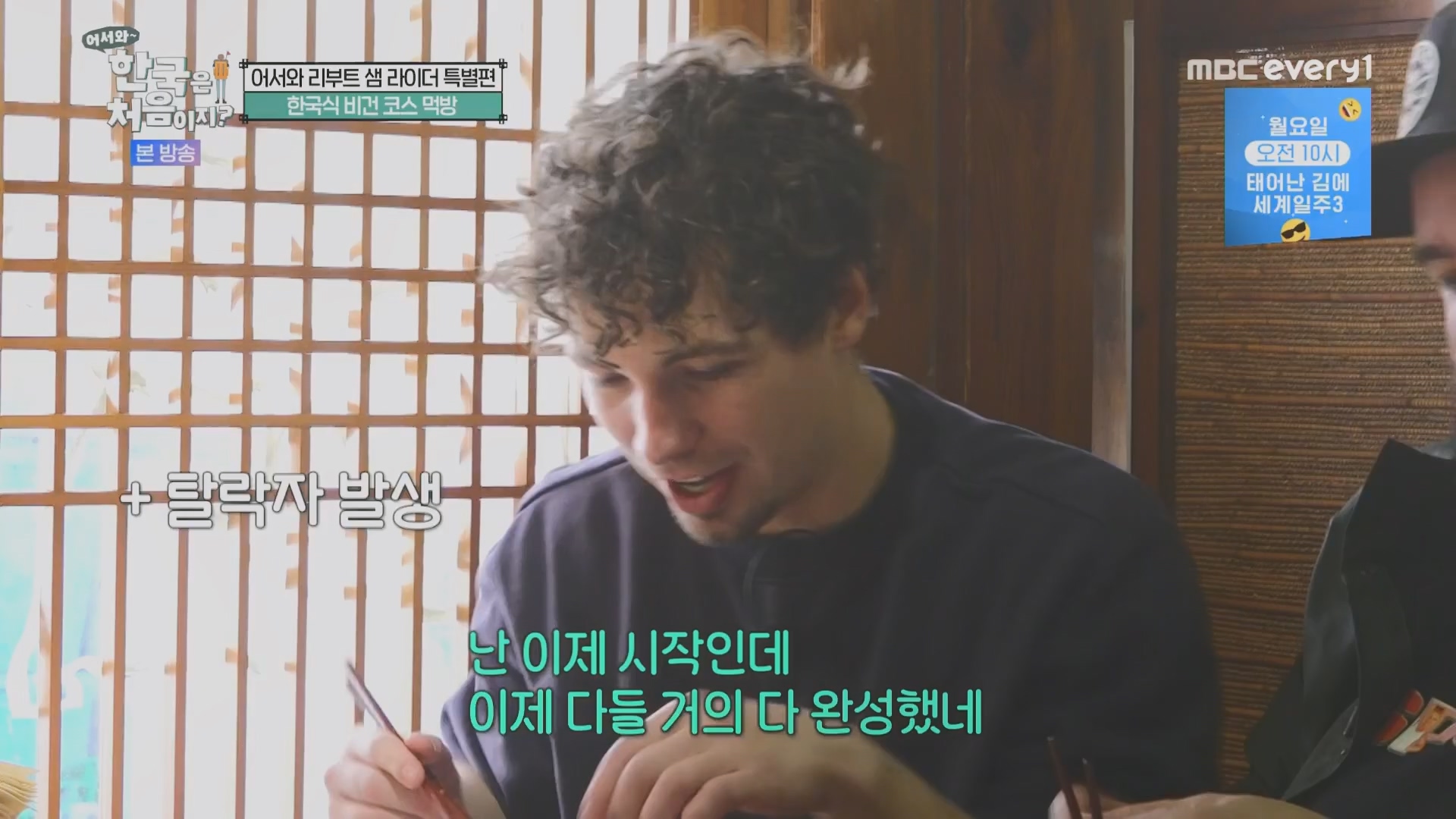 어서와~ 한국은 처음이지.E330.240111p.H264-F1RST.mp4_20240112_203443.932.jpg