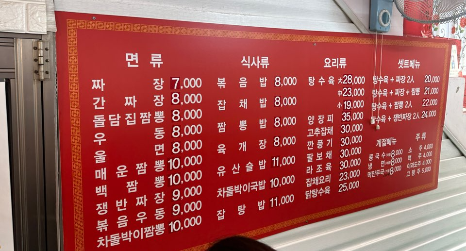 춘천 돌담집짬뽕 짬뽕