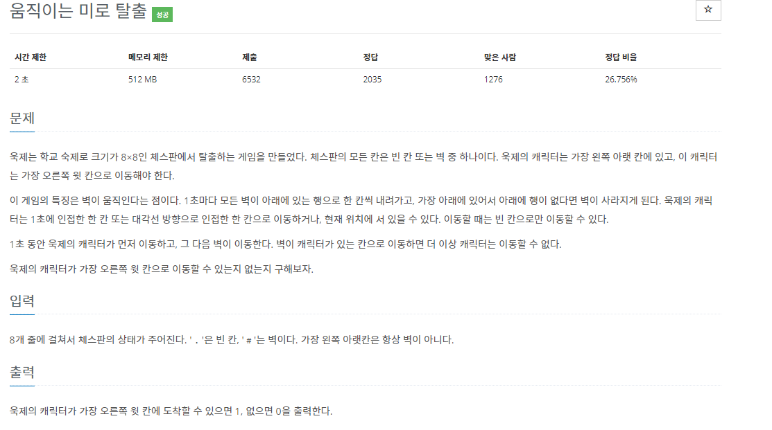  16954 움직이는 미로 탈출 C++ DFS deque
