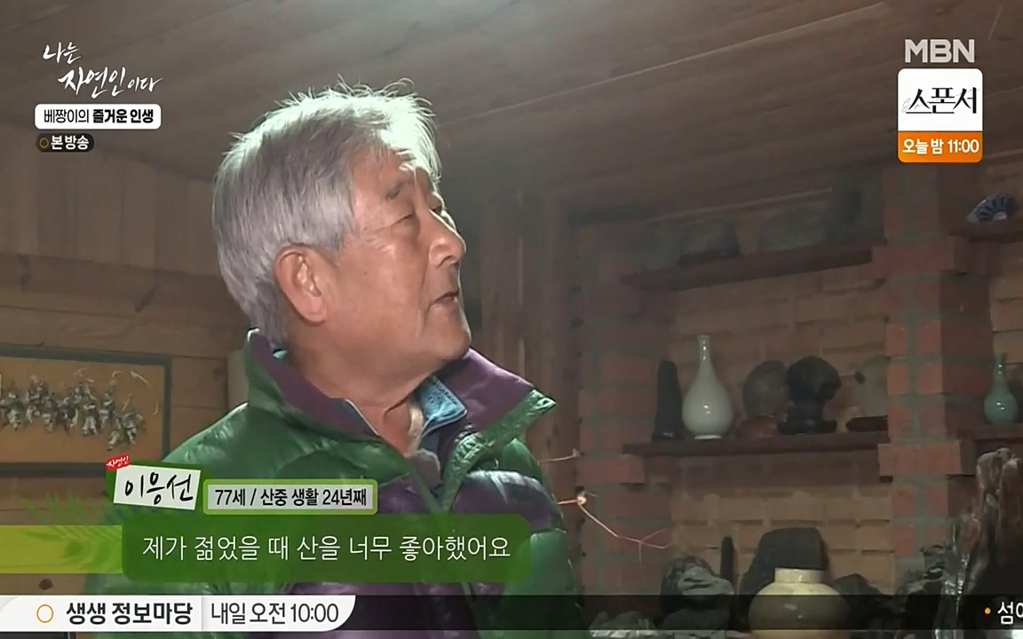 나는 자연인이다.E495.220331p-NEXT.mp4_20220331_174330.643.jpg