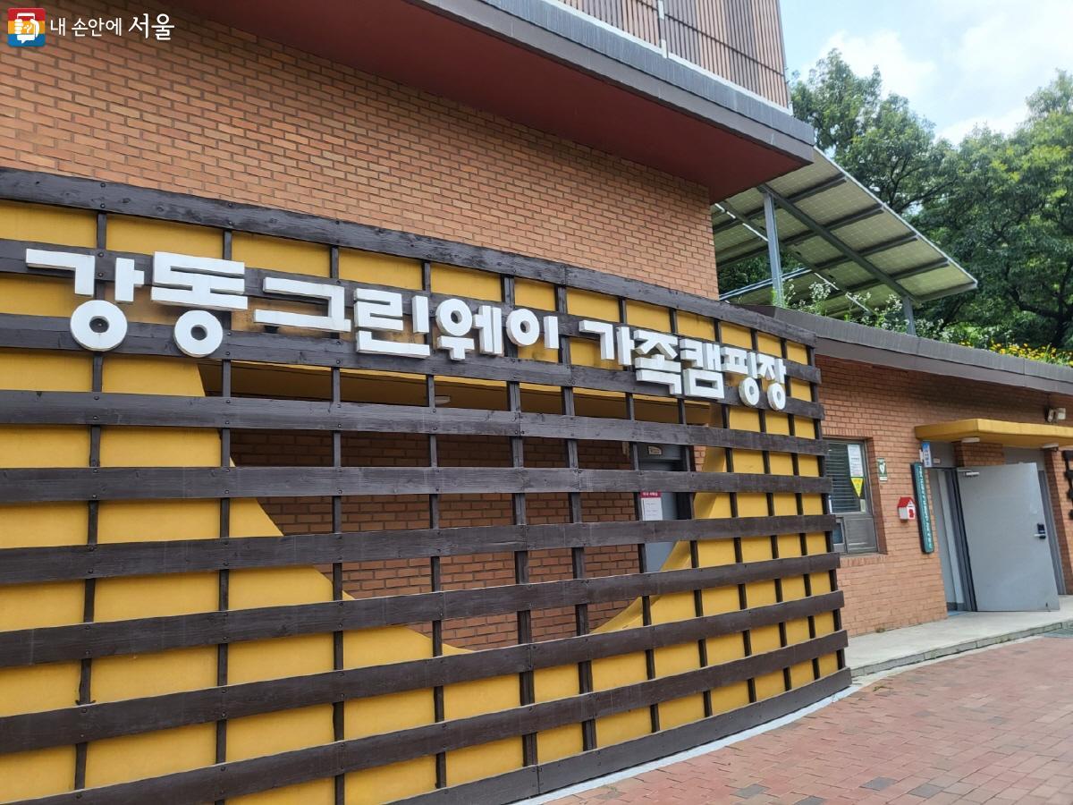지하철로 갈 수 있는 강동그린웨이 가족캠핑장, 이용방법 및 예약