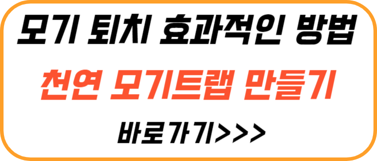 모기-트랩-만들기