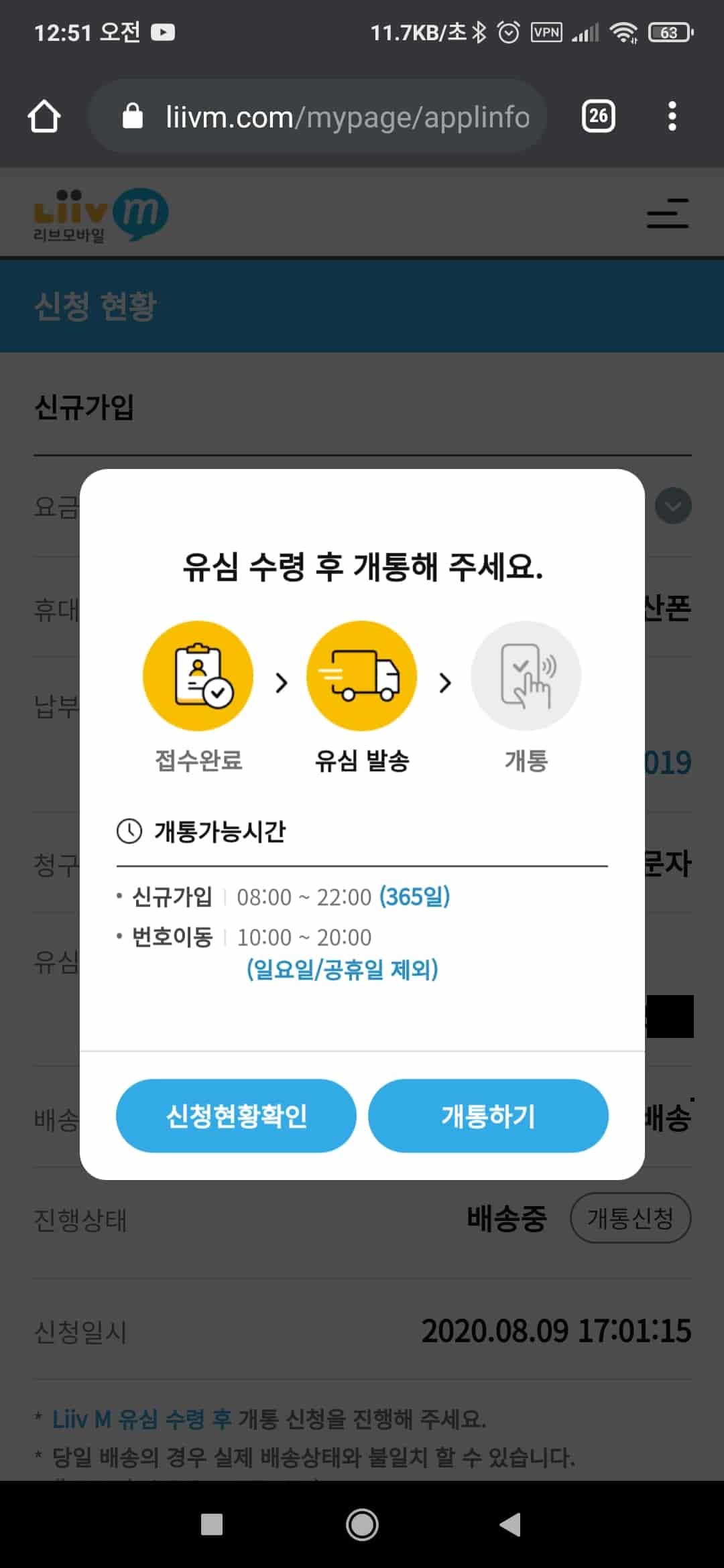 유심 개통하기