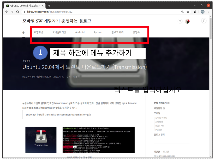  티스토리 블로그 메뉴 추가하기