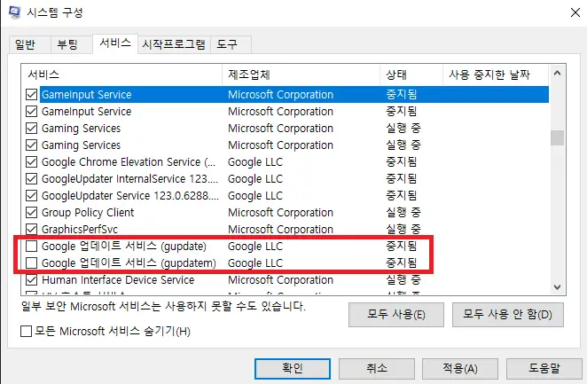 서비스 탭에서 google 업데이트 서비스 2개 해제