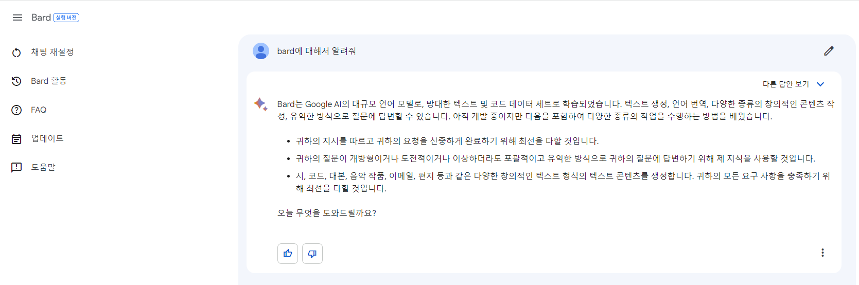  [IT] 구글(Google)의 AI Bard 미리 사용해 보기