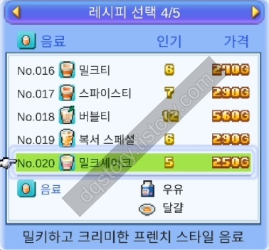 눈꽃 스케이트장 스토리 밀크세이크