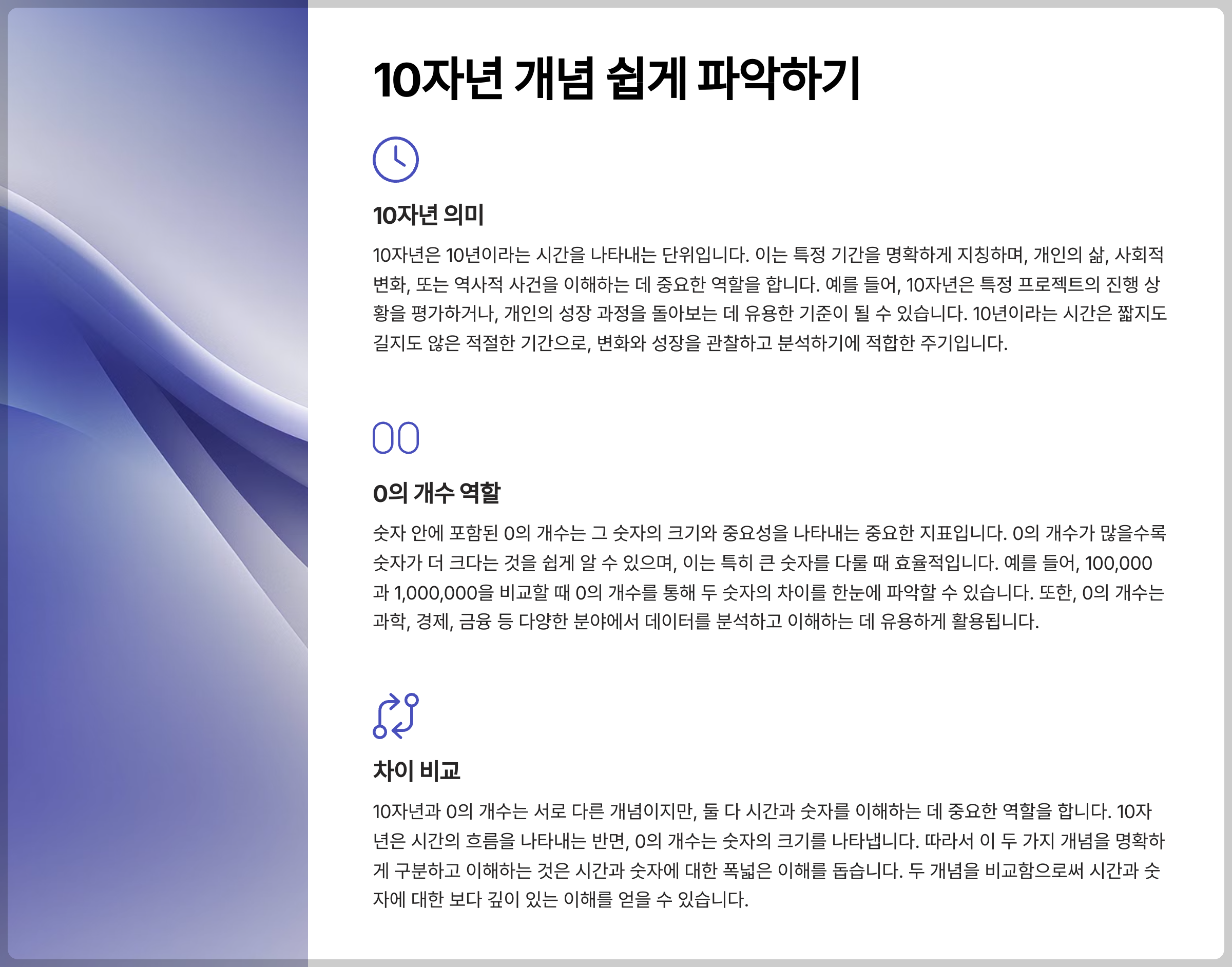 10자년 개념 쉽게 파악하기