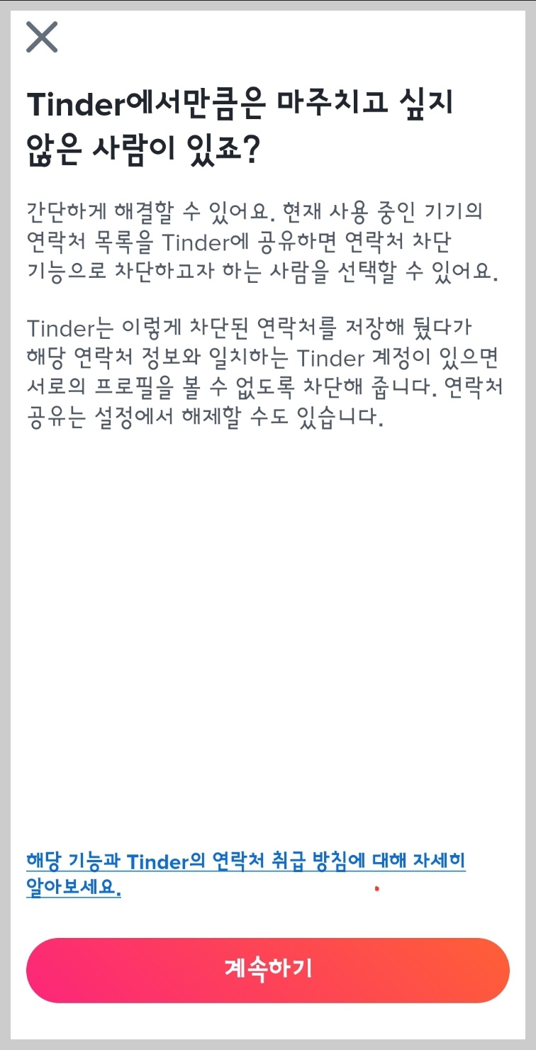 데이팅 앱 틴더 어플 후기&#44; 사용법
