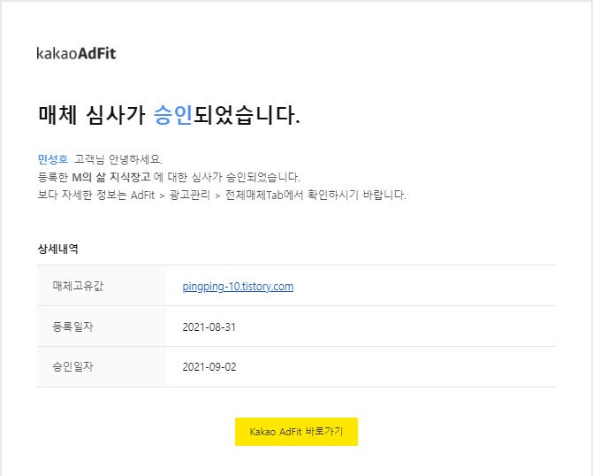  현실적인 카카오 애드핏 승인 받는 법