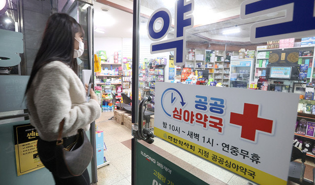 공공심야약국