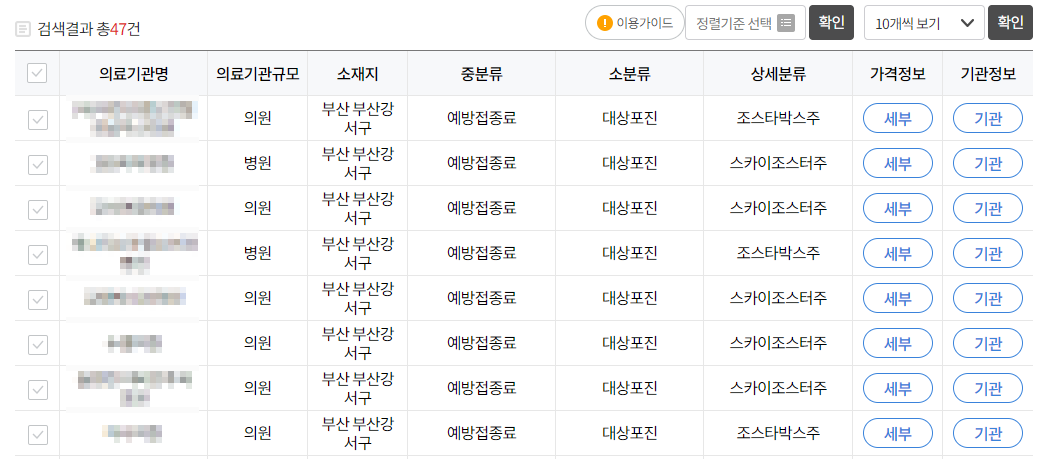 대전 대상포진 예방접종 무료