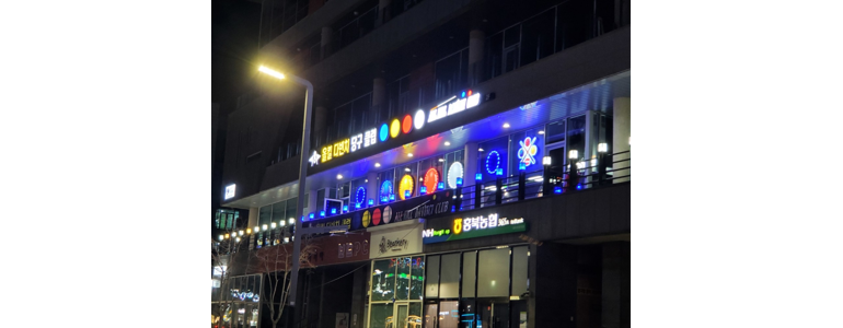 청사로당구클럽 이미지