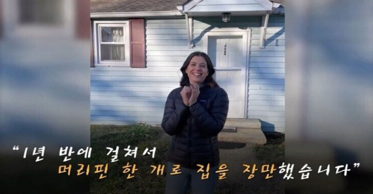  12원짜리 머리핀으로 집 한채 얻은 여자