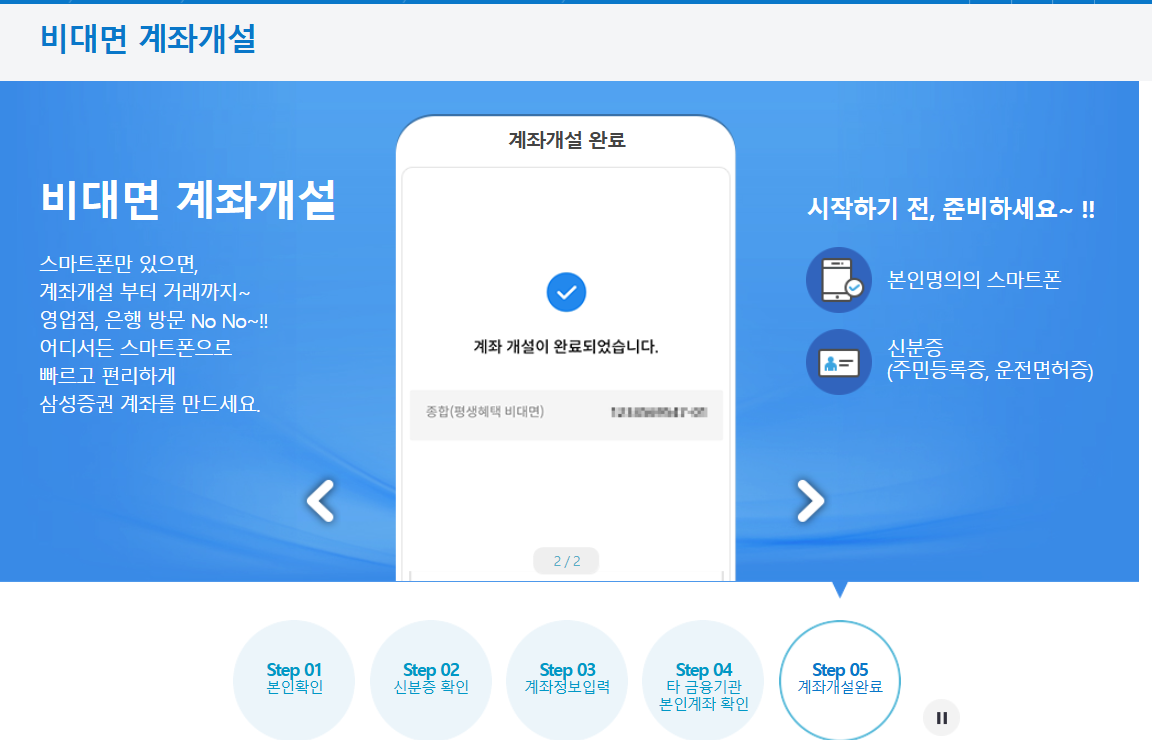 비대면 계좌개설 사이트 및 step