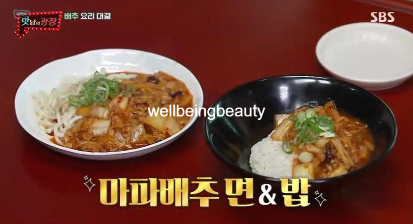  맛남의광장 마파배추면&밥 레시피 vs 알배추카나페 레시피 겉배춧잎 샐러드63회 백종원 백김치 배추나물비빔밥 레시피 0225
