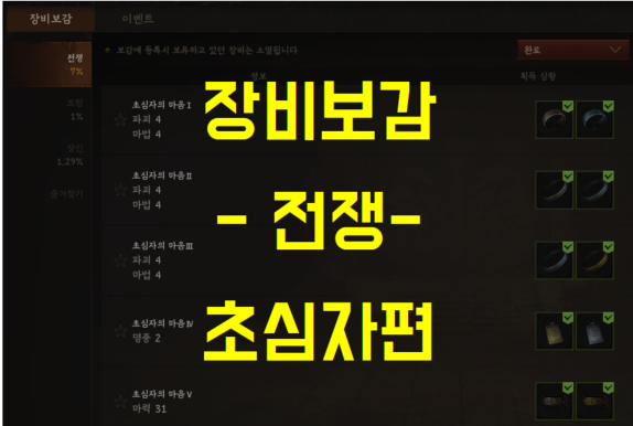  [미르M] 장비보감 - 전쟁 아이템 획득처 사냥터 / 몬스터 정리 (초심자의 마음, 준비는 이쯤에서)