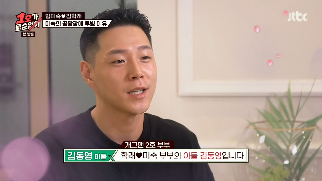  1호가 될순없어 김학래 임미숙 공황장애 훈남 아들 중식당 위치