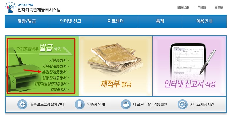  혼인관계증명서 인터넷발급