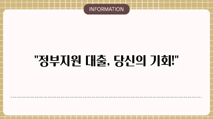 정부 지원 대출 고려하는 사업자 모습