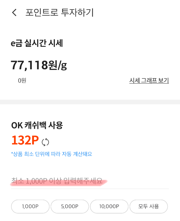 시럽 앱 - 야금 야금 - 포인트 - 13개 수집