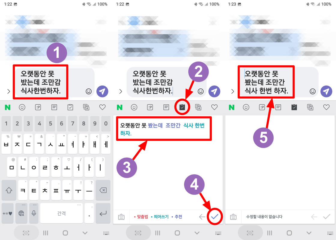 맞춤법과 띄어쓰기 체크 순서