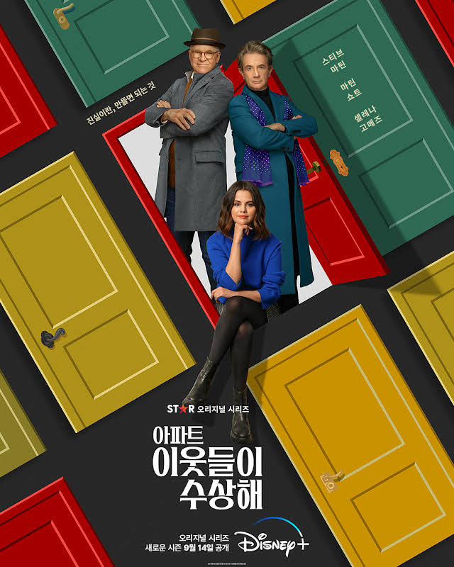 아파트 이웃들이 수상해 시즌 2
