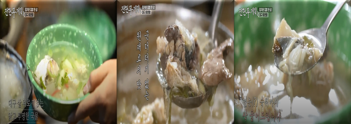 맑고-깨끗한-대구-맑은탕