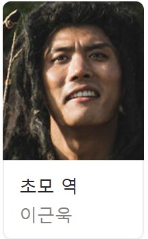 아라문의 검 등장인물 출연진 다시보기