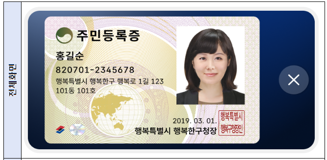 2025 모바일 주민등록증 발급 가능 앱