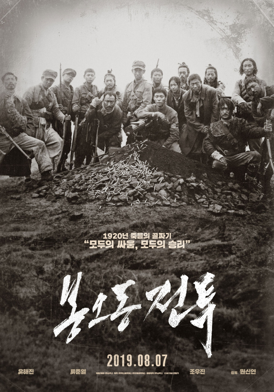  봉오동전투, 큰 감동을 주며 애국심을 느끼게 해주는 역사 영화