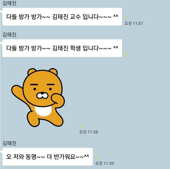  실수로 과 단톡에 초대된 인싸 교수님과 인싸 학생.kakao